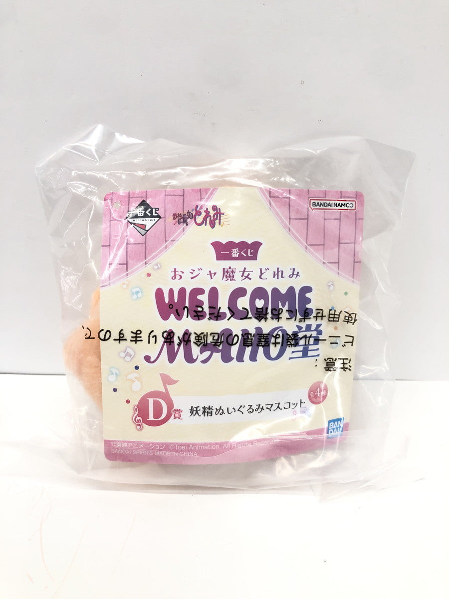 D賞　妖精ぬいぐるみマスコット　2種 フィギュア/グッズ