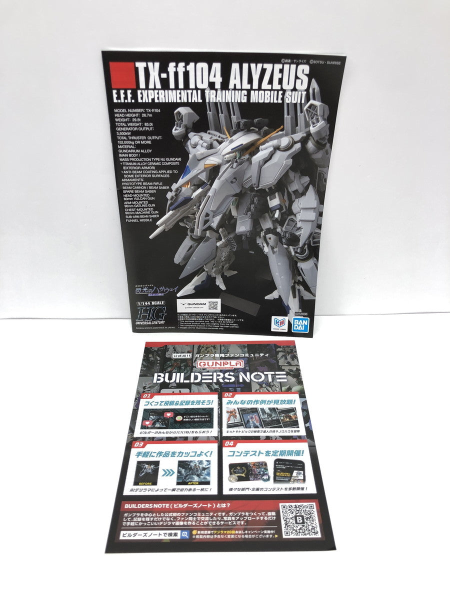 HG 1／144 機動戦士ガンダム アリュゼウス ガンプラ