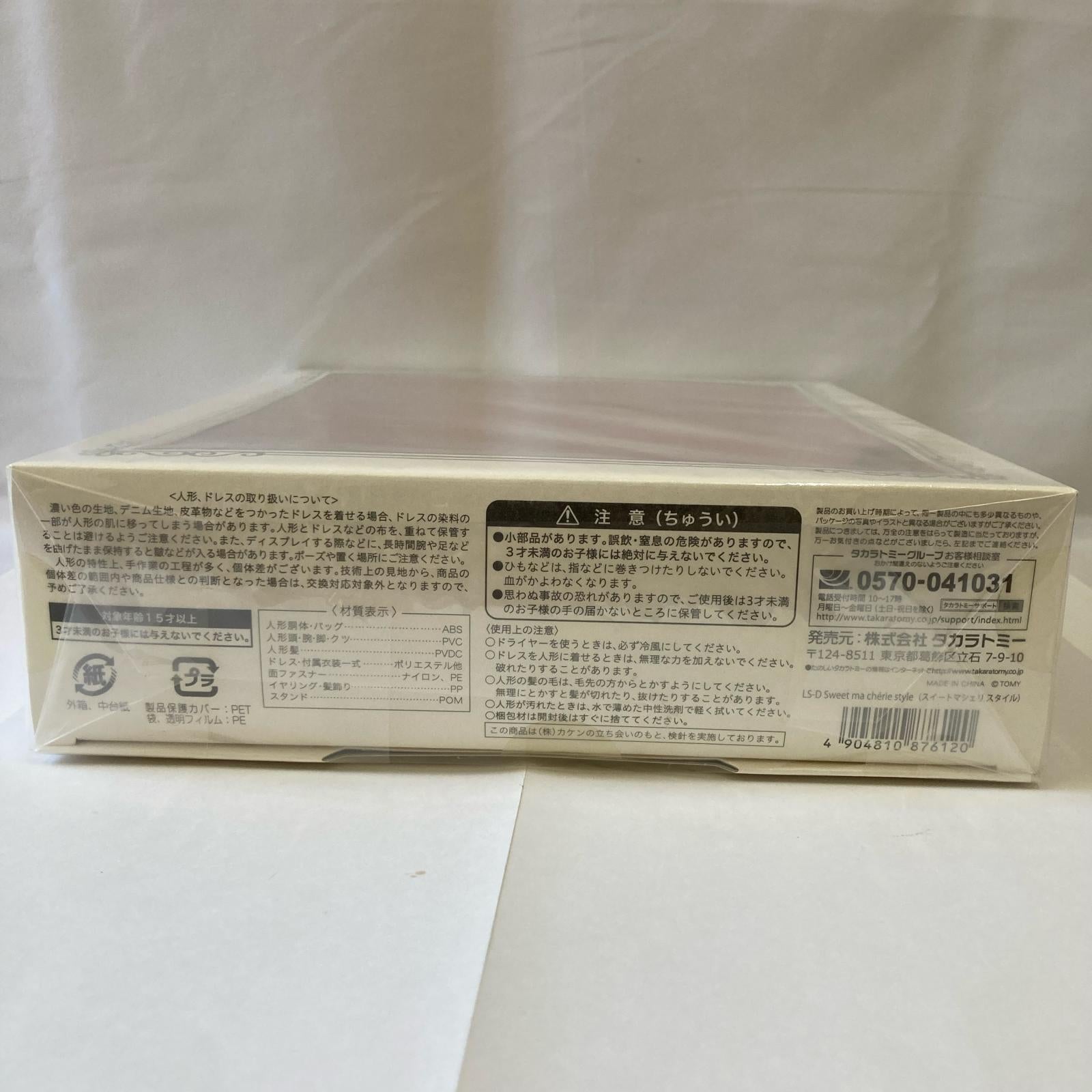 Licca スタイリッシュドール コレクション スイートマシェリ ドールその他