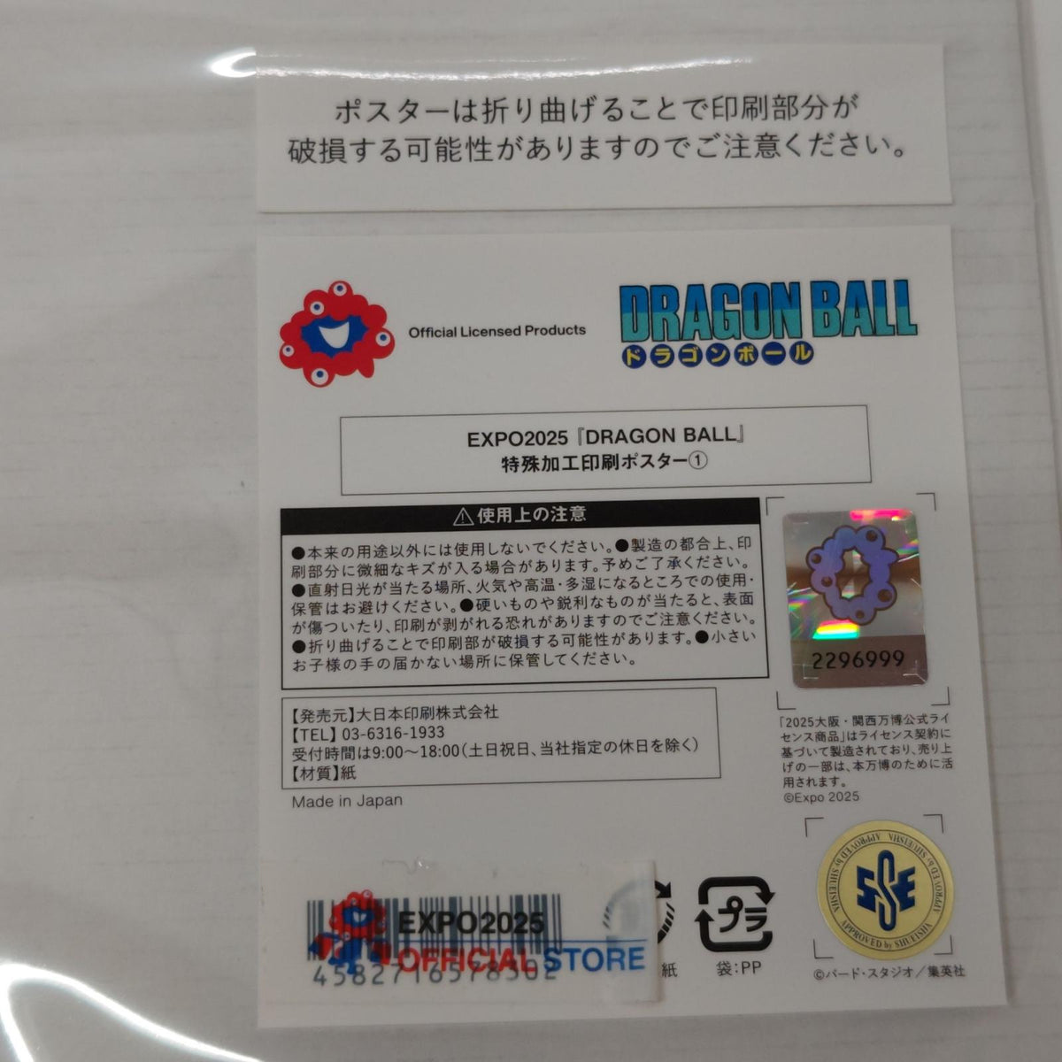 ドラゴンボール EXPO2025 特殊加工印刷ポスター ドラゴンボールシリーズ/DRAGON BALLシリーズ 大日本印刷株式会社 フィギュア/グッズ