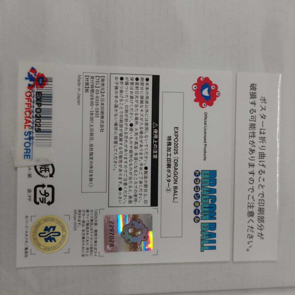 ドラゴンボール EXPO2025 特殊加工印刷ポスター ドラゴンボールシリーズ/DRAGON BALLシリーズ 大日本印刷株式会社 フィギュア/グッズ