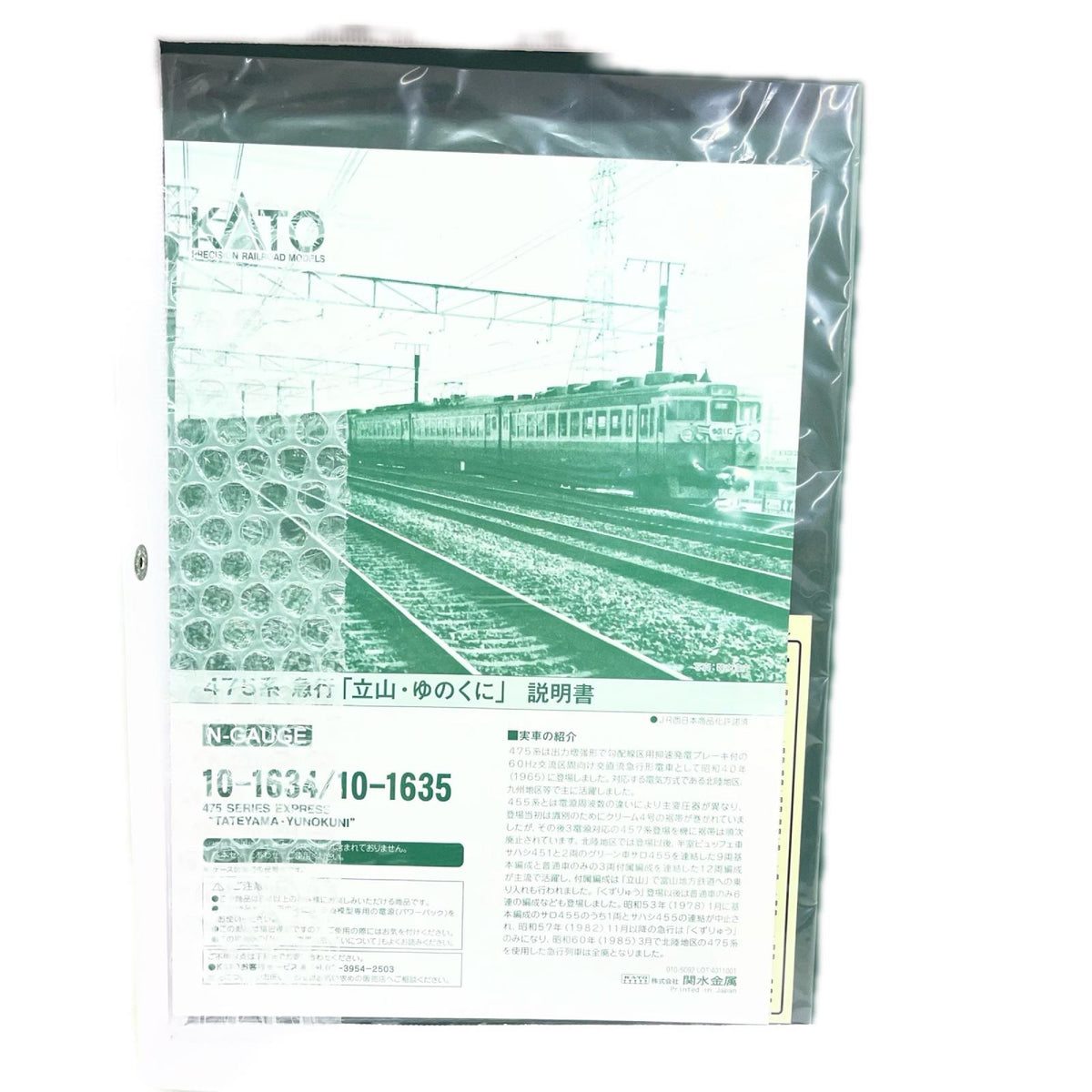 10-1634 475系 急行「立山・ゆのくに」 6両基本セット 鉄道模型車両