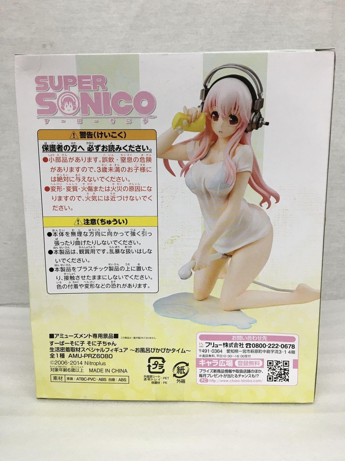 そに子ちゃん 生活密着取材 スぺシャルフィギュア フィギュア/グッズ
