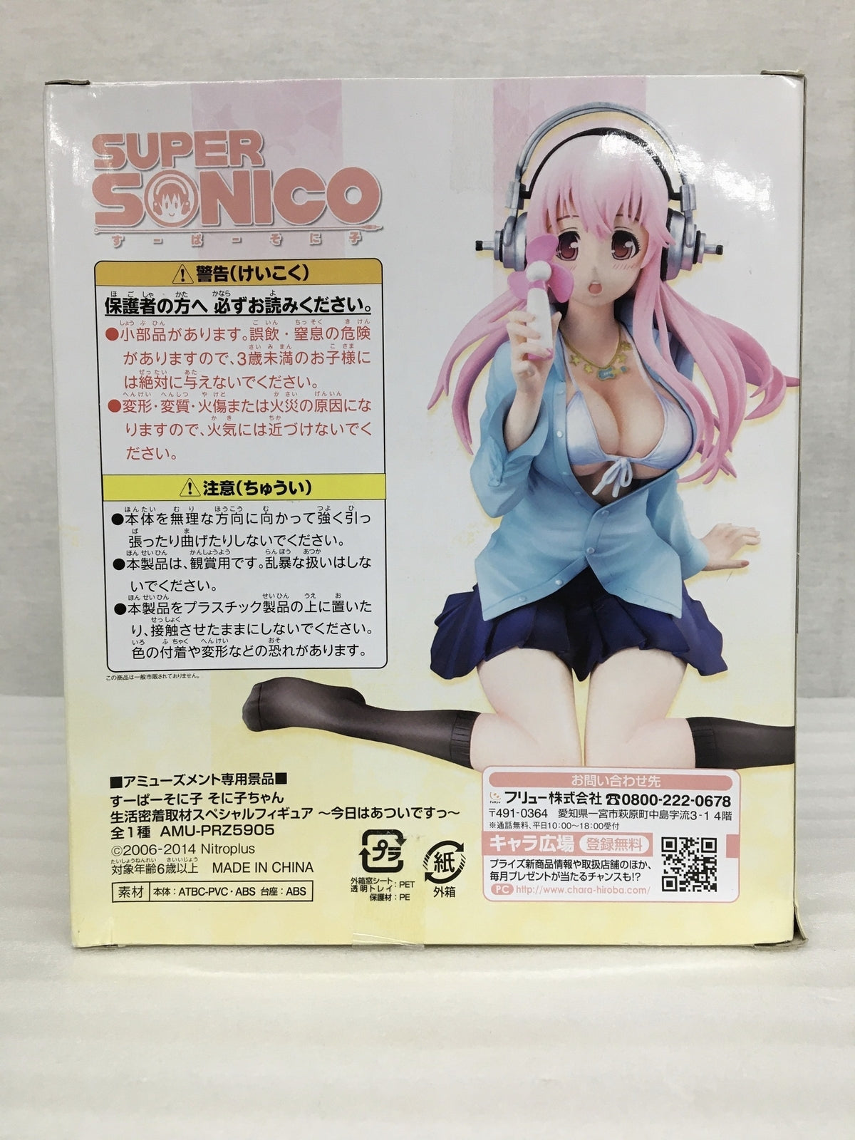 そに子ちゃん 生活密着取材 スペシャルフィギュア　今日はあついですぅ フィギュア/グッズ