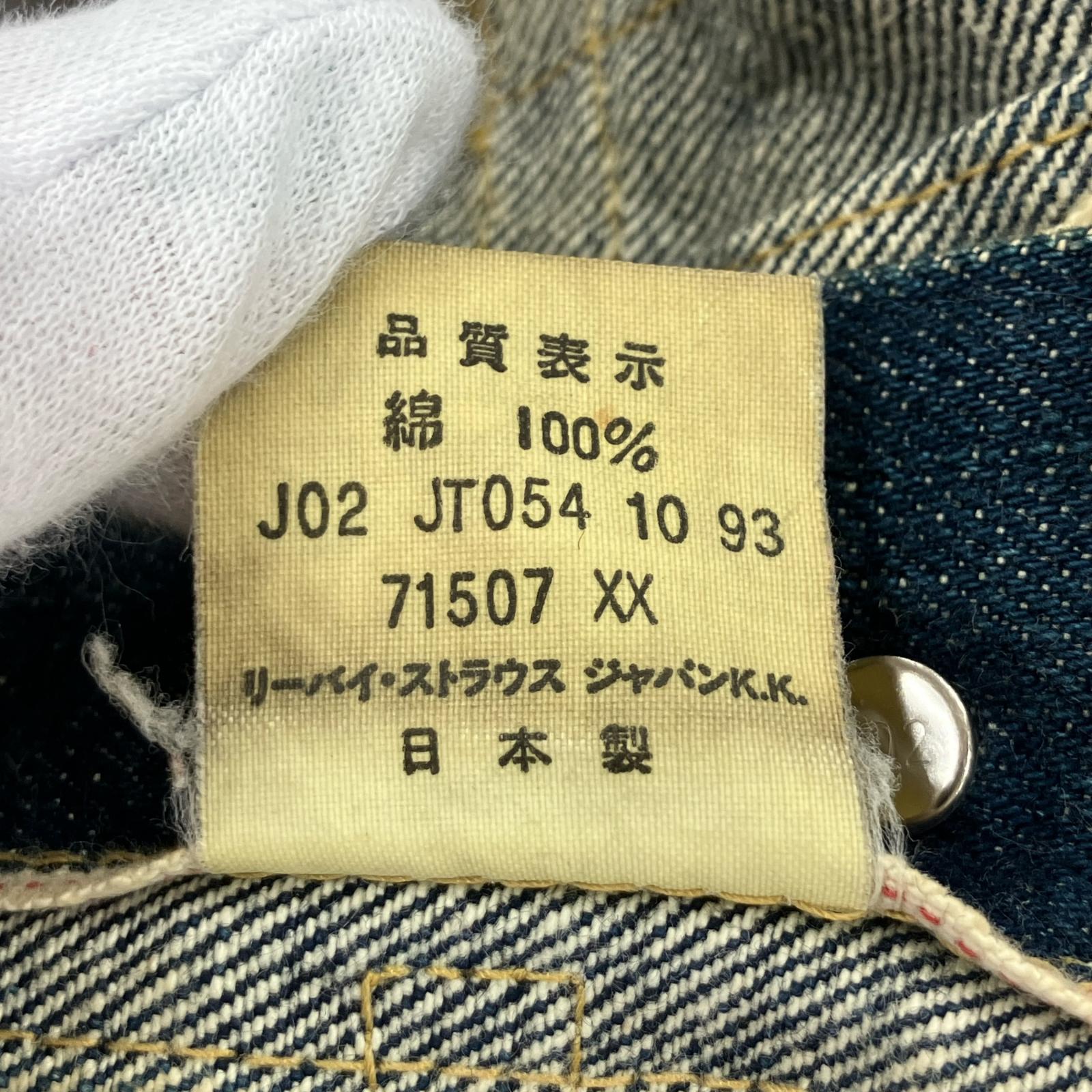 デニムジャケット 93年製 71507 2nd セカンド復刻 38 日本製 インディゴ 38 ブルー