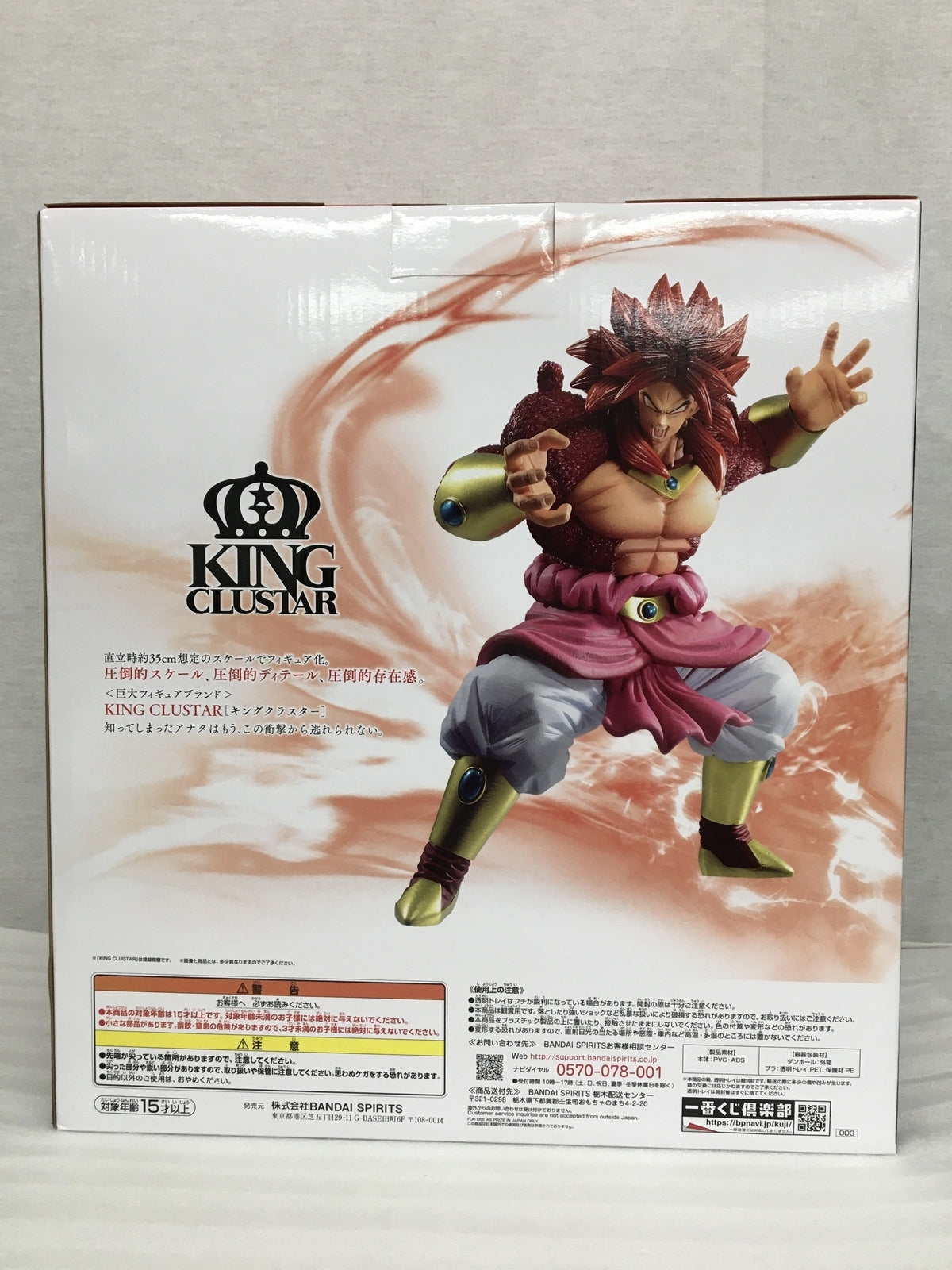ラストワン賞 ブロリー（超フルパワーサイヤ人4限界突破） フィギュア/グッズ
