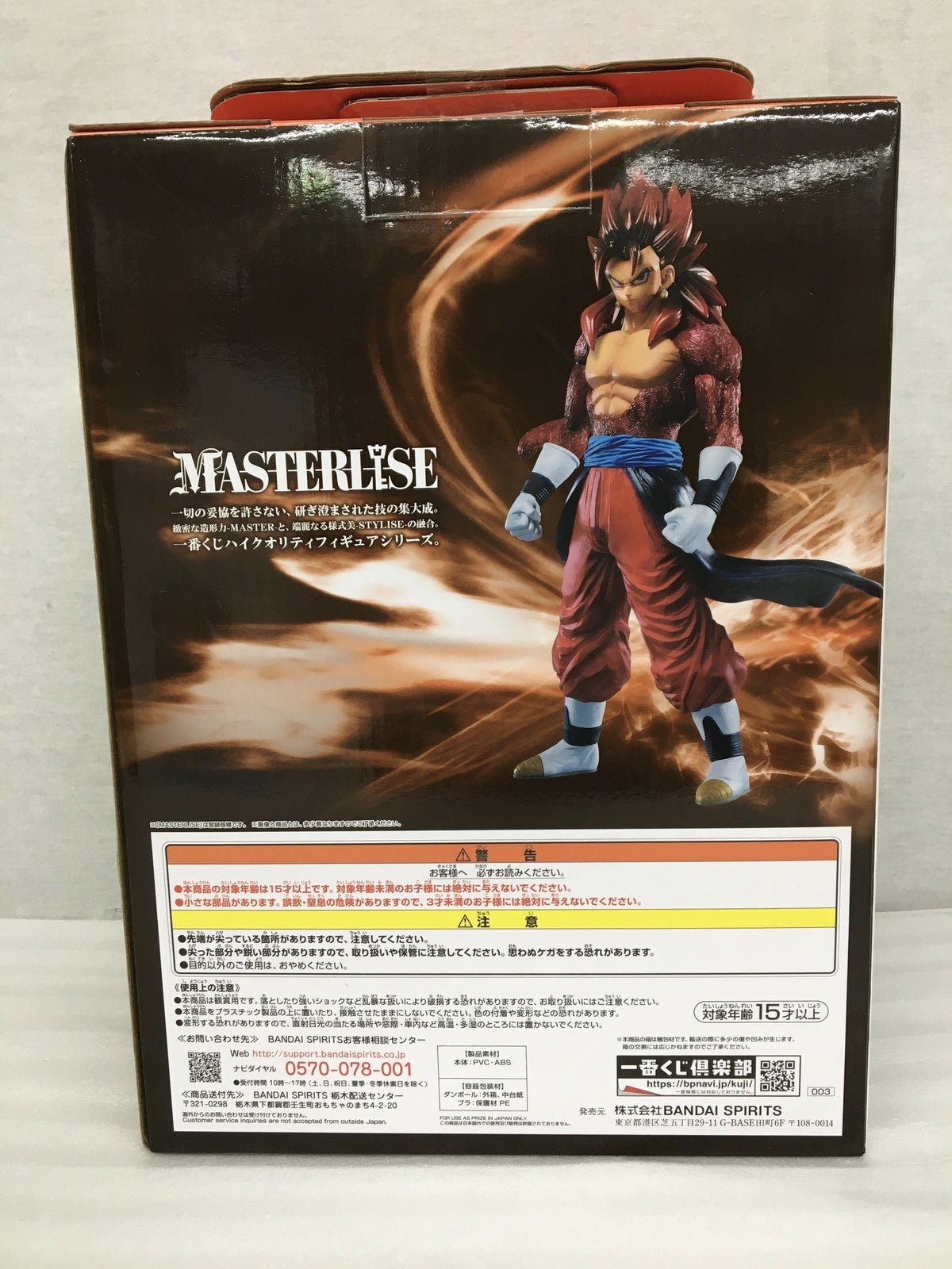 B賞 ベジット:ゼノ（超フルパワーサイヤ人4限界突破） フィギュア/グッズ