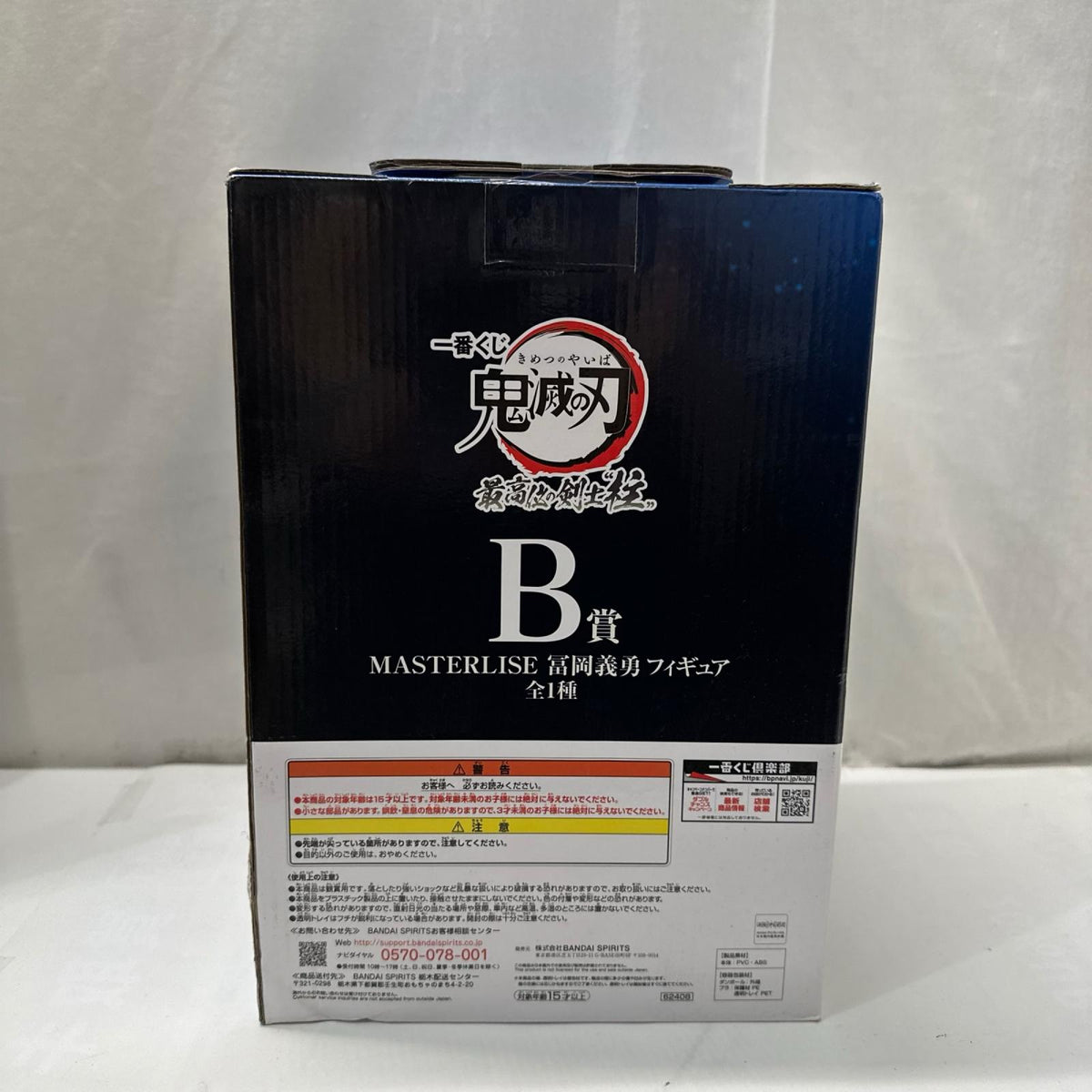 B賞 冨岡義勇 鬼滅の刃 フィギュア/グッズ