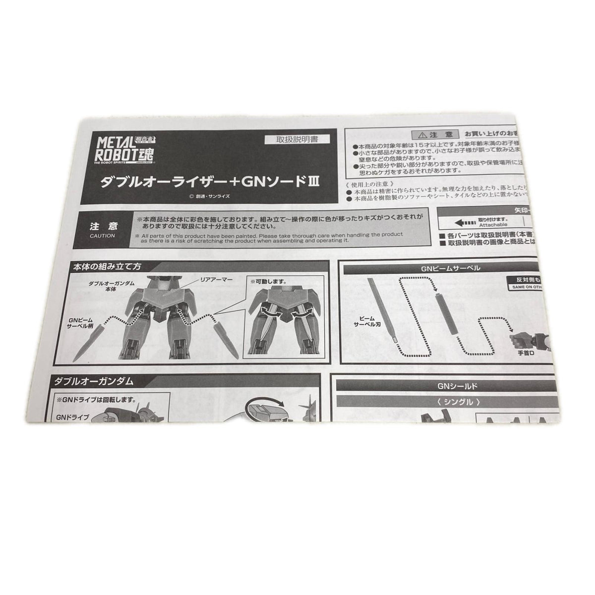 METAL ROBOT魂 ダブルオーライザー GNソードIII フィギュア/グッズ