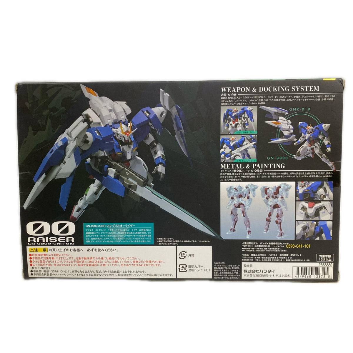 METAL ROBOT魂 ダブルオーライザー GNソードIII フィギュア/グッズ