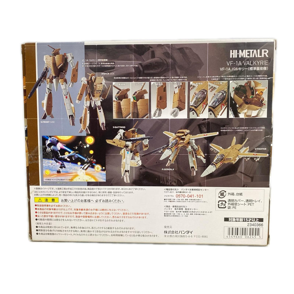 HI-METAL バルキリー(標準量産機) フィギュア/グッズ
