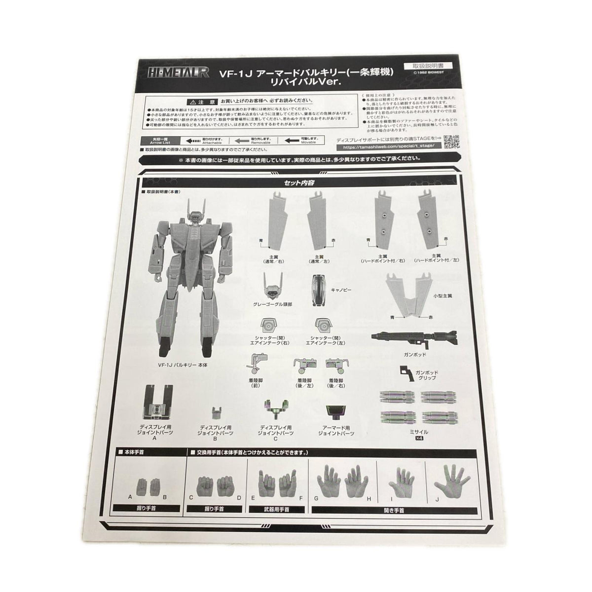 HI-METAL アーマードバルキリー(一条輝機) リバイバルVer. フィギュア/グッズ