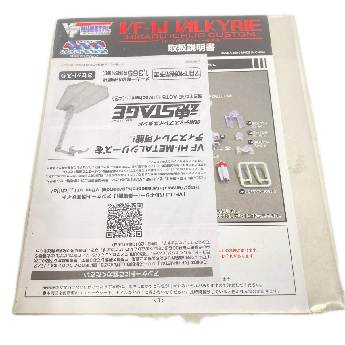 HI-METAL スーパーバルキリー(一条輝機) フィギュア/グッズ