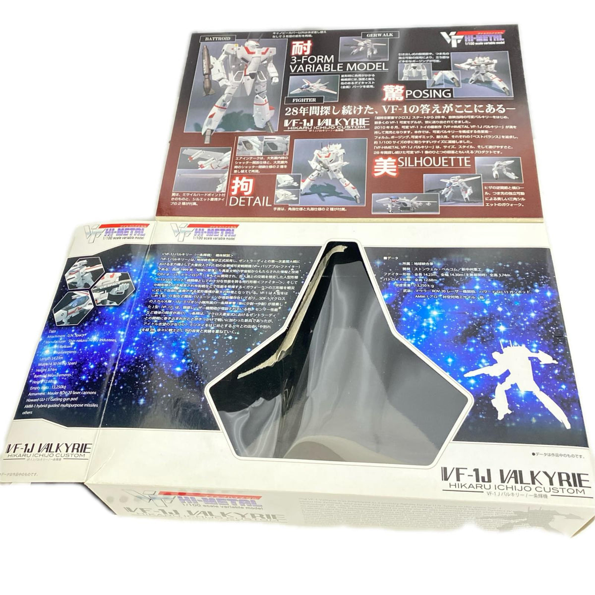 HI-METAL スーパーバルキリー(一条輝機) フィギュア/グッズ