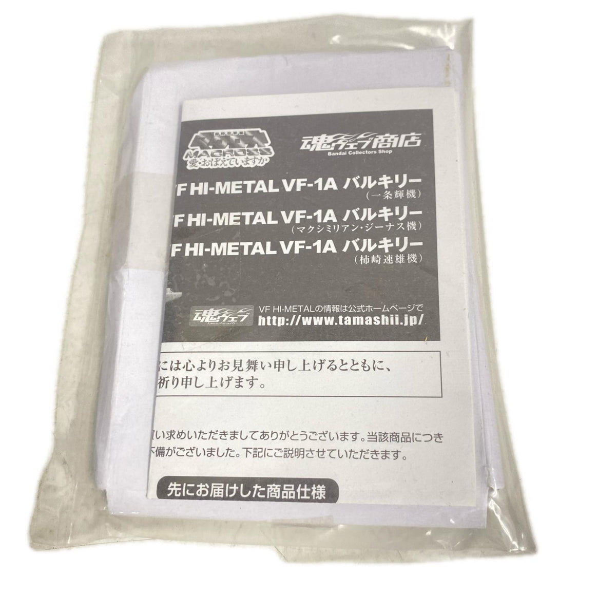 VF HI-METAL バルキリー(柿崎速雄機) フィギュア/グッズ