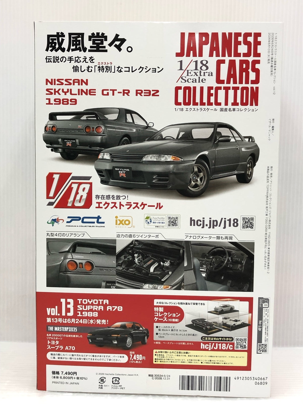 国産名車コレクション　スカイラインGT-R　R32　1989 スケールカー