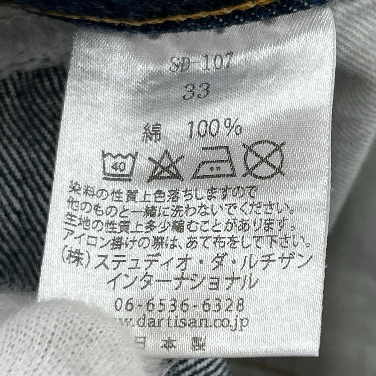 デニムパンツ SD-107 33 紺 33 ネイビー