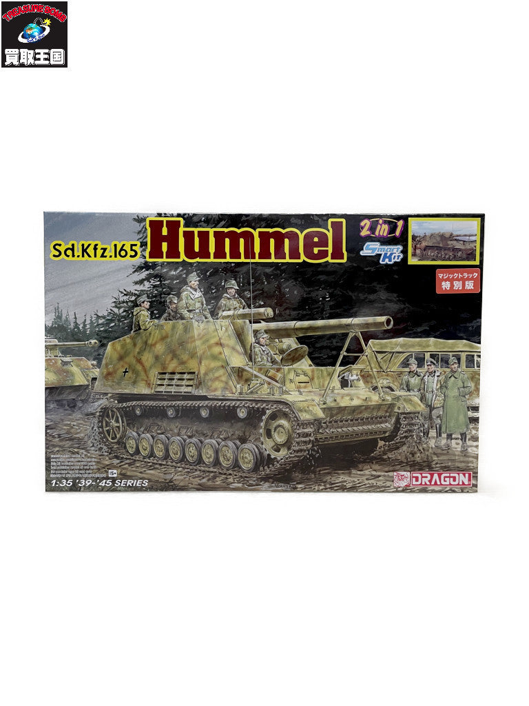 1/35 WW.II ドイツ軍 Sd.Kfz.165 フンメル初期生産型 ミリタリープラモ