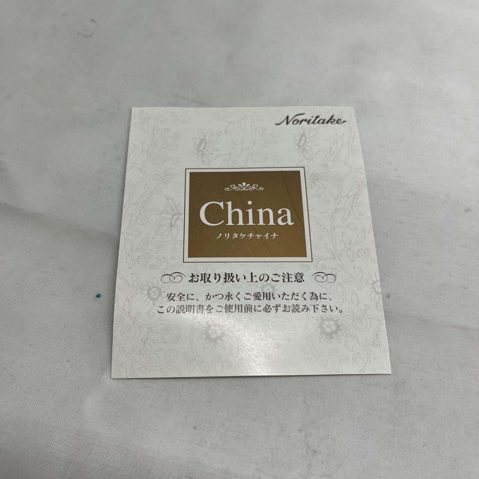 Noritake 華麗句 ハナレイク サロンセット 生活雑貨