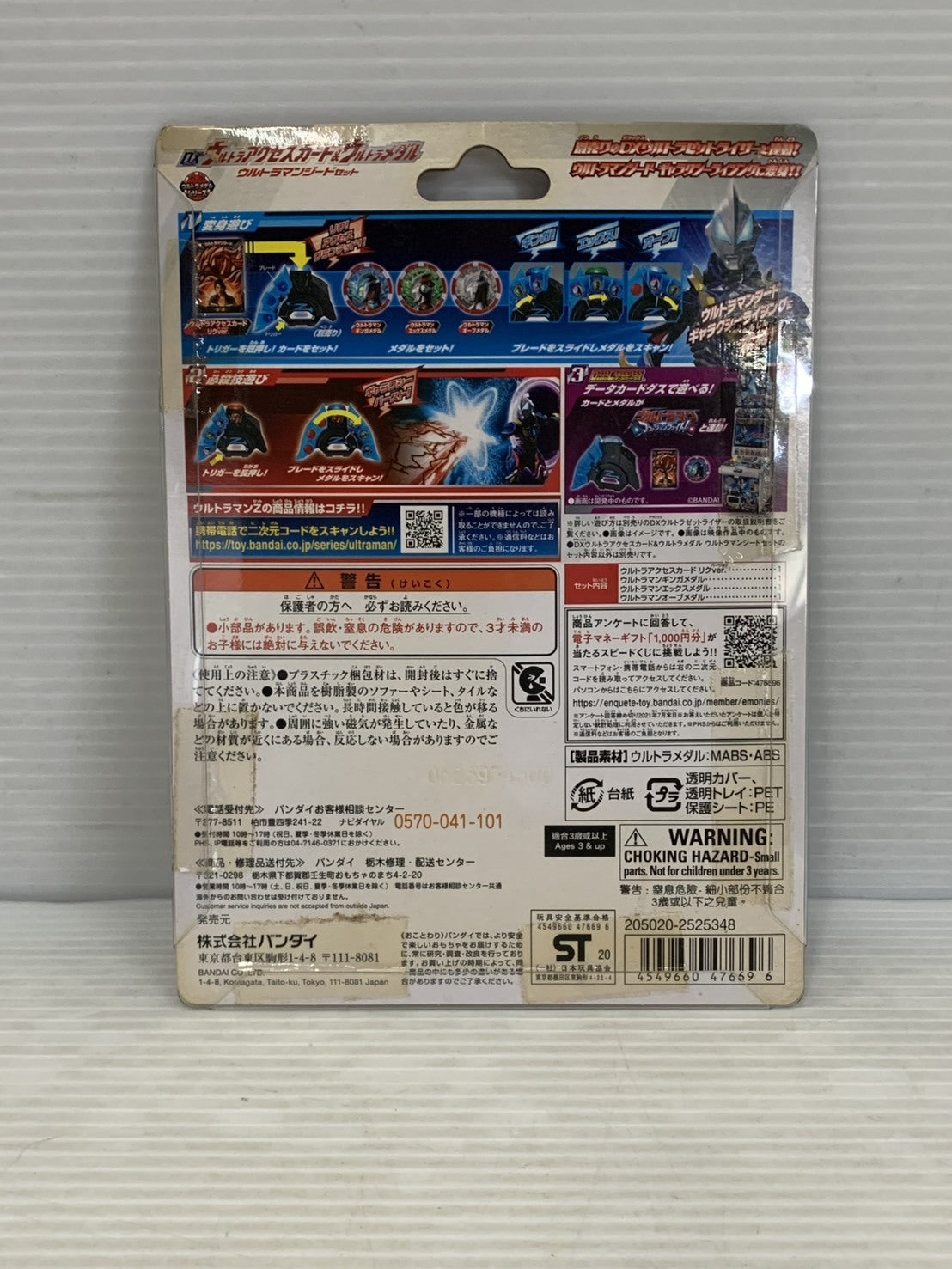 DXウルトラアクセスカード&ウルトラメダル ウルトラマンジードセット フィギュア/グッズ