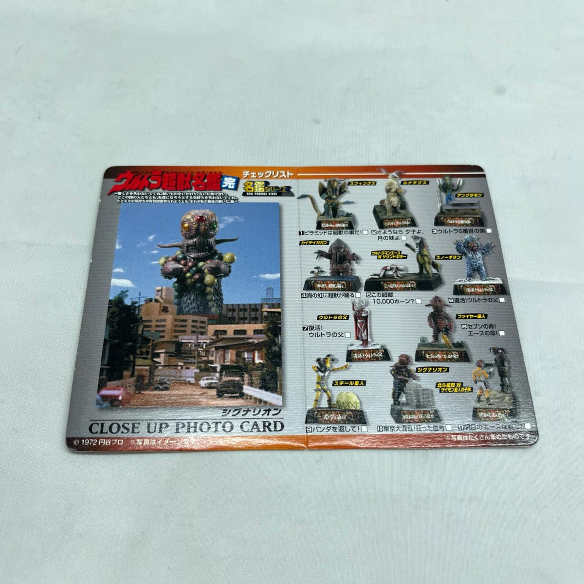 ウルトラ名鑑 完 シグナリオン ウルトラマン BANDAI フィギュア/グッズ
