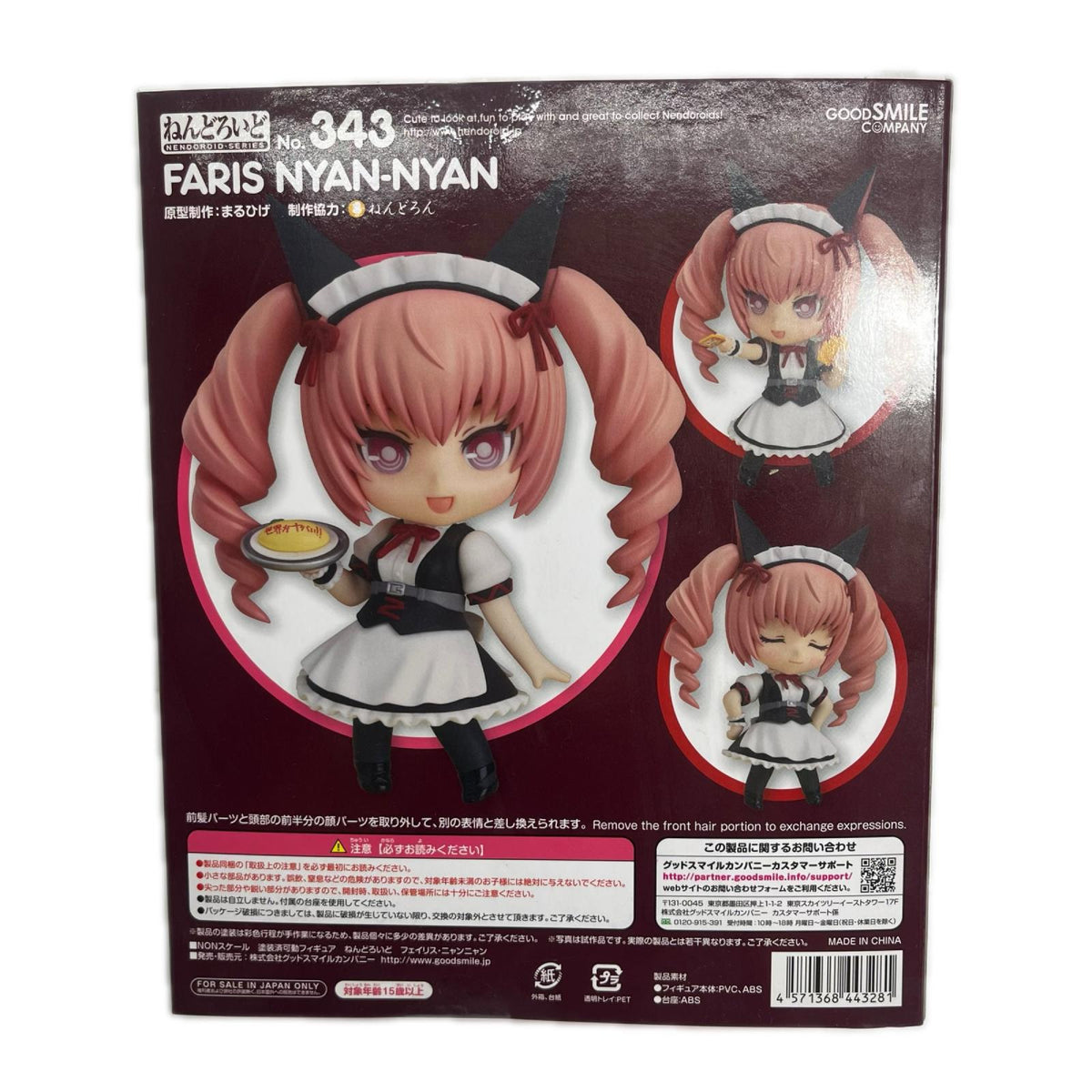 STEINS;GATE ねんどろいど フェイリス・ニャンニャン シュタインズ・ゲート GOOD SMILE COMPANY フィギュア/グッズ