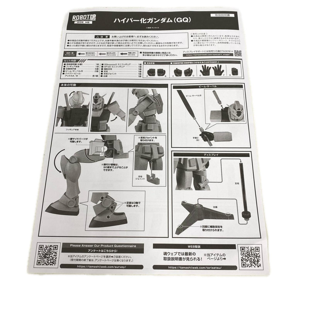 ROBOT魂 ハイパー化ガンダム(GQ) フィギュア/グッズ