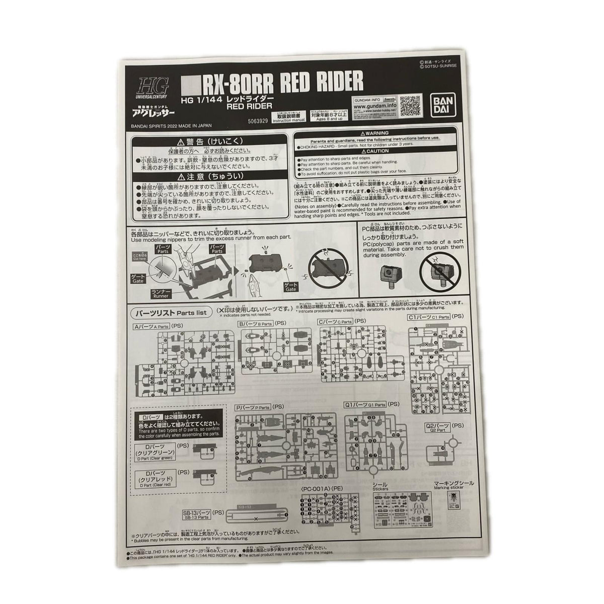 1/144 HG RX-80RR レッドライダー プレバン限定 機動戦士ガンダム　アグレッサー バンダイ ガンプラ