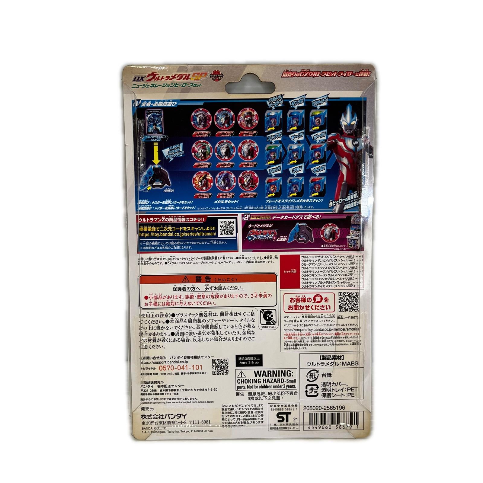 ウルトラマンゼット　DXウルトラメダルSPニュージェネレーションヒーローズセット ニュージェネレーションヒーローズセット バンダイ フィギュア/グッズ