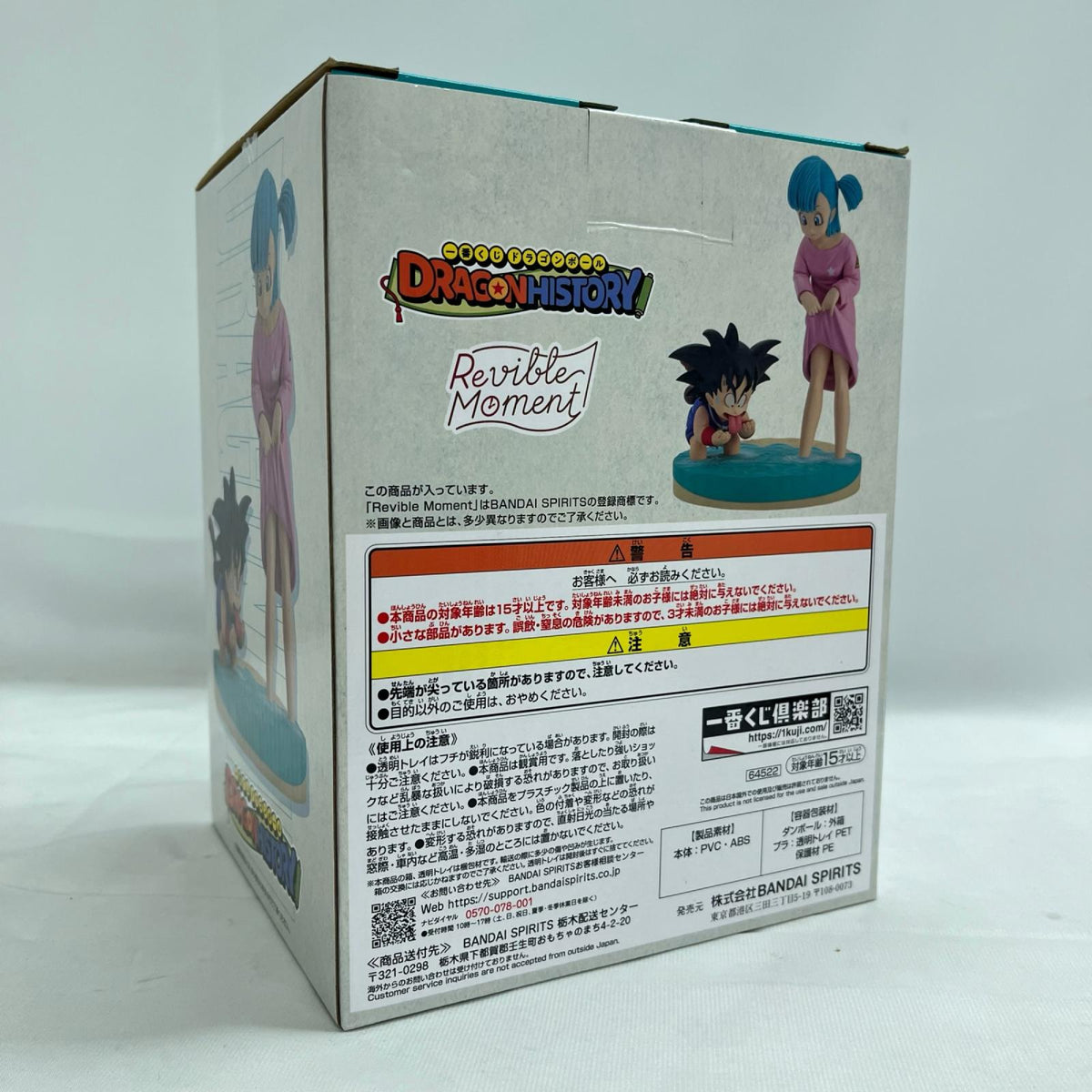 revible moment 孫悟空＆ブルマ ドラゴンボール BANDAI フィギュア/グッズ