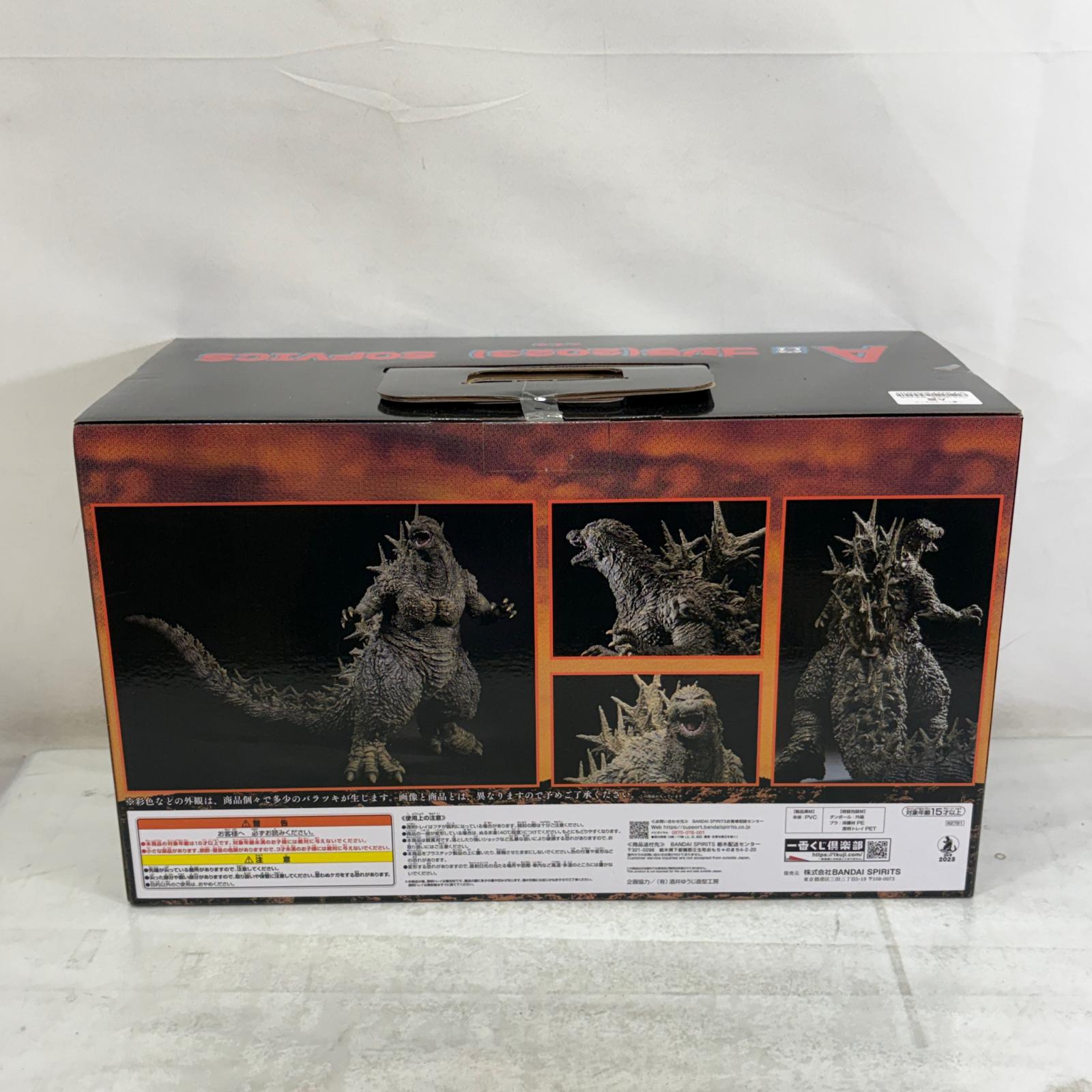ゴジラ -1.0 酒井ゆうじ 超絶造形コレクション A賞 SOFVICS ゴジラ フィギュア/グッズ