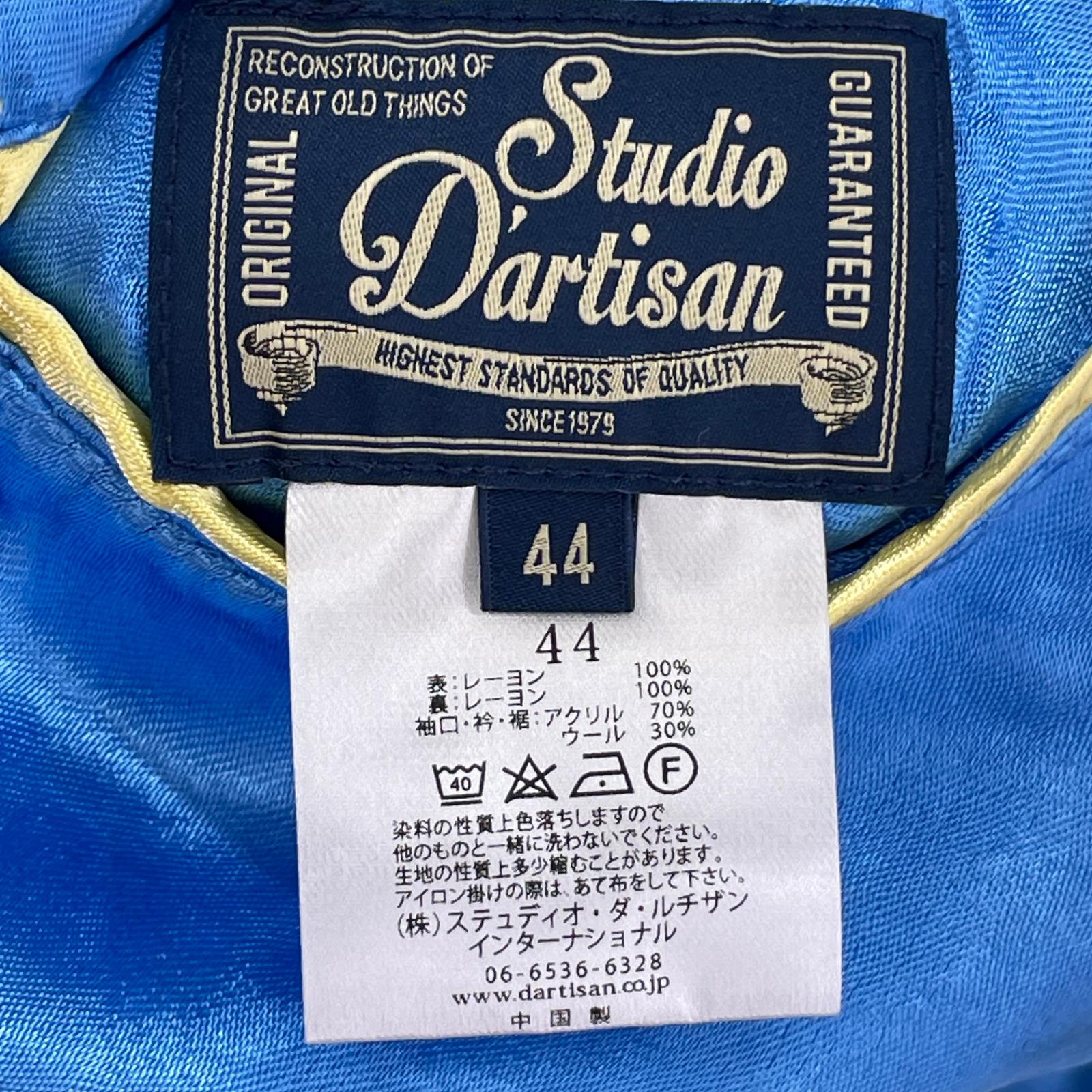 ジャケット STUDIO D’ARTISAN リバーシブルスカジャン 44 44