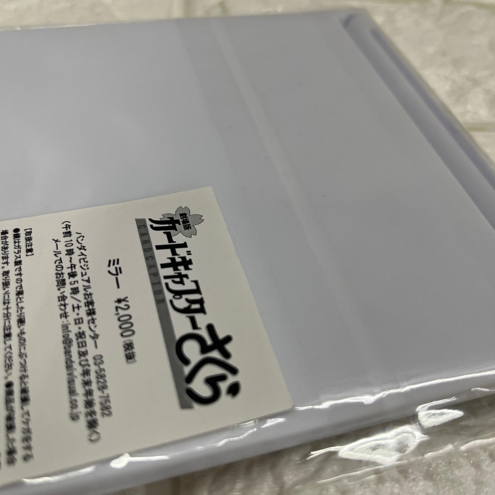 劇場版 CCさくら ミラー 劇場版　CCさくら　ミラー バンダイビジュアル フィギュア/グッズ