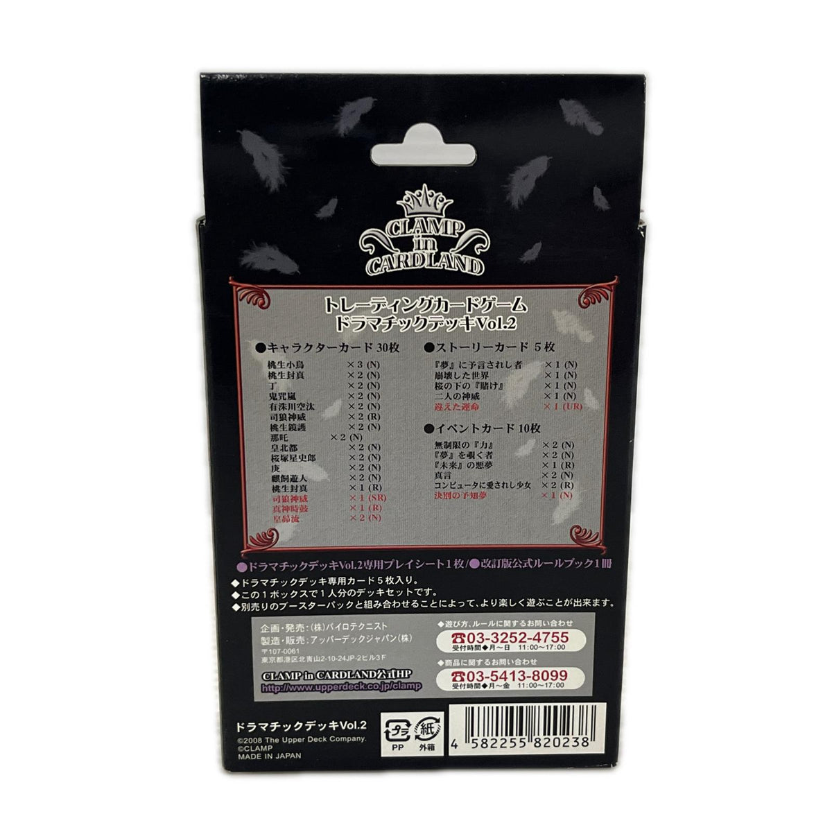 東京BABYLON ドラマチックデッキ vol.2 東京BABYLON ドラマチックデッキvol．2 フィギュア/グッズ