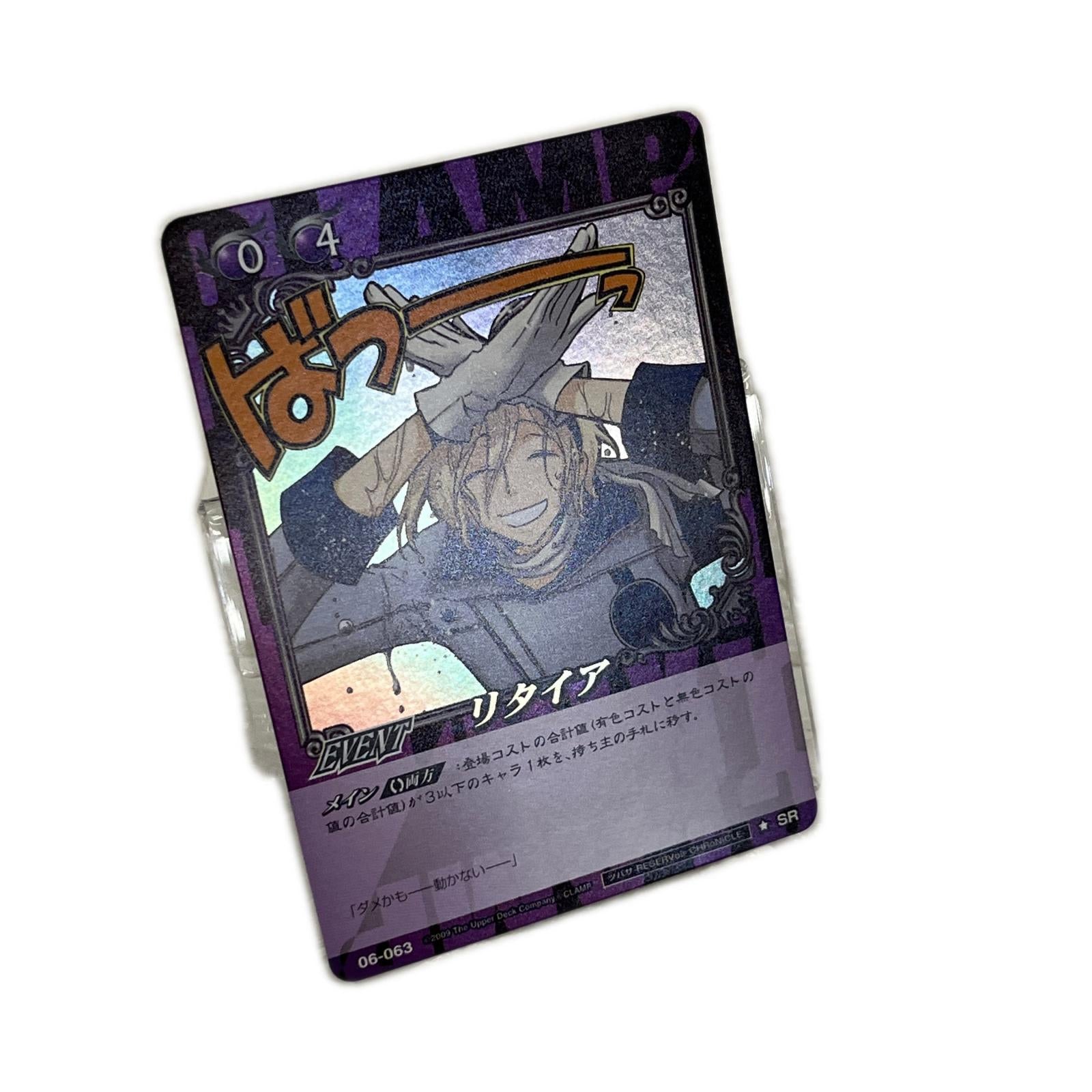リタイア 06-063 SR リタイア　06-063 SR フィギュア/グッズ
