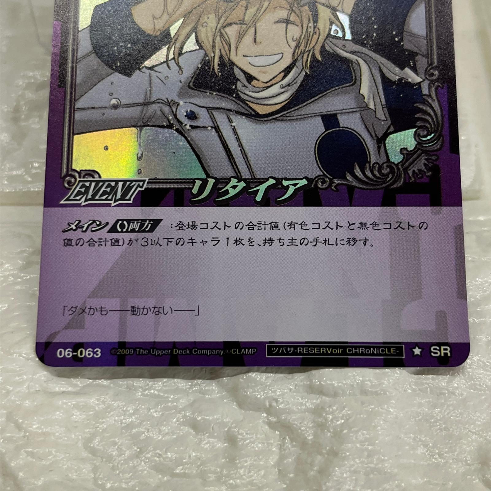 リタイア 06-063 SR リタイア　06-063 SR フィギュア/グッズ