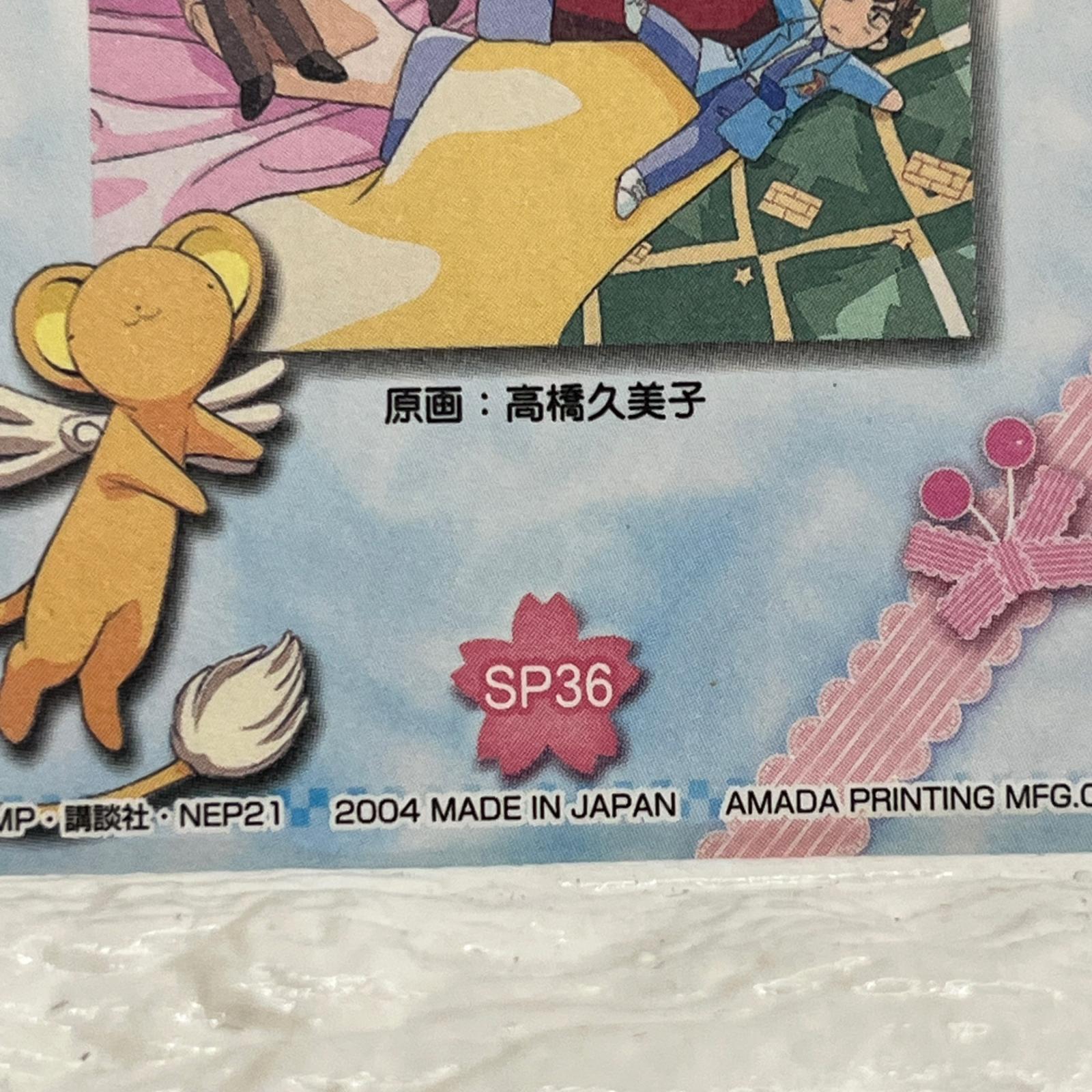 CCさくら SP36 トレーディングコレクション CCさくら　SP36 フィギュア/グッズ