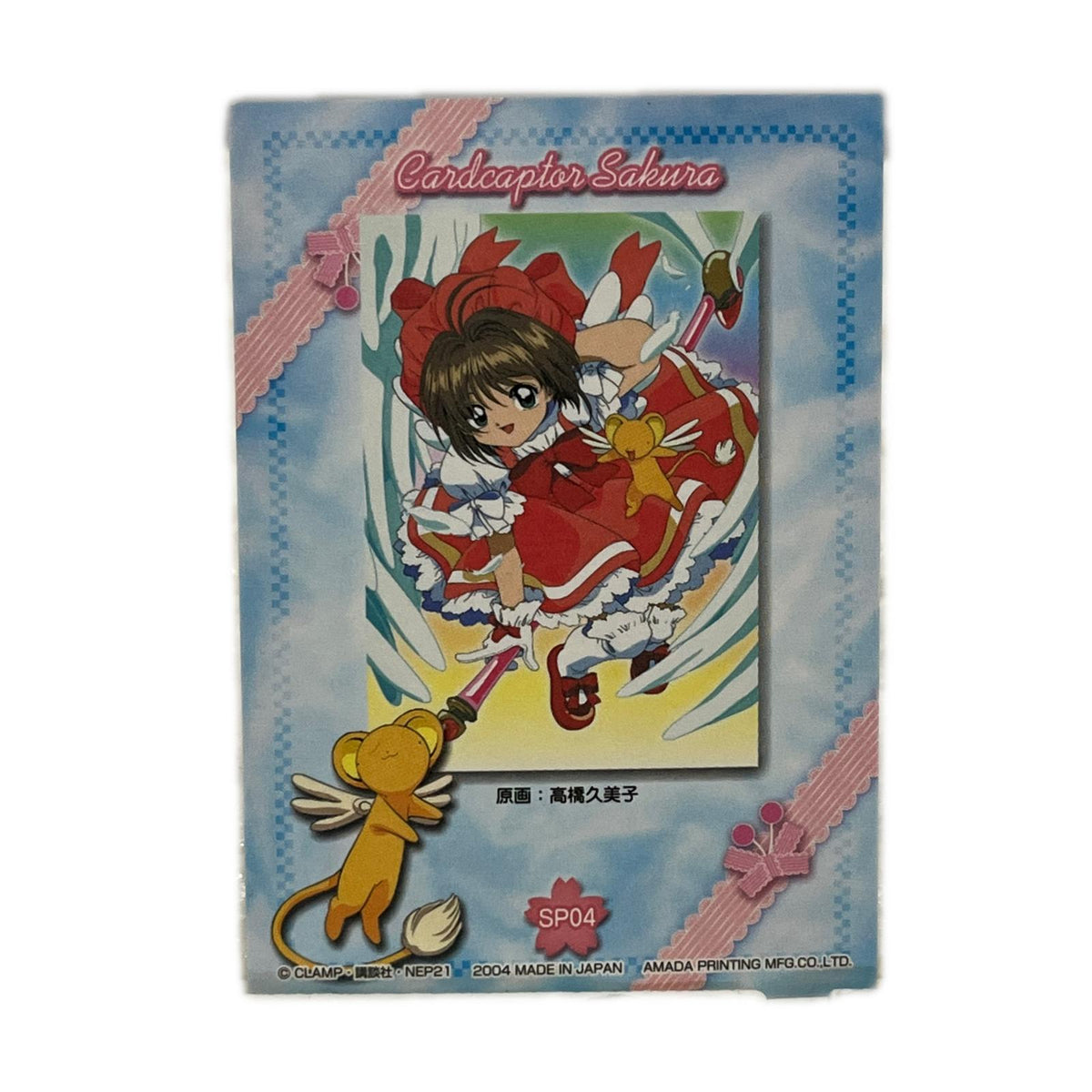 CCさくら SP04 トレーディングコレクション CCさくら　SP04 トレーディングコレクション フィギュア/グッズ