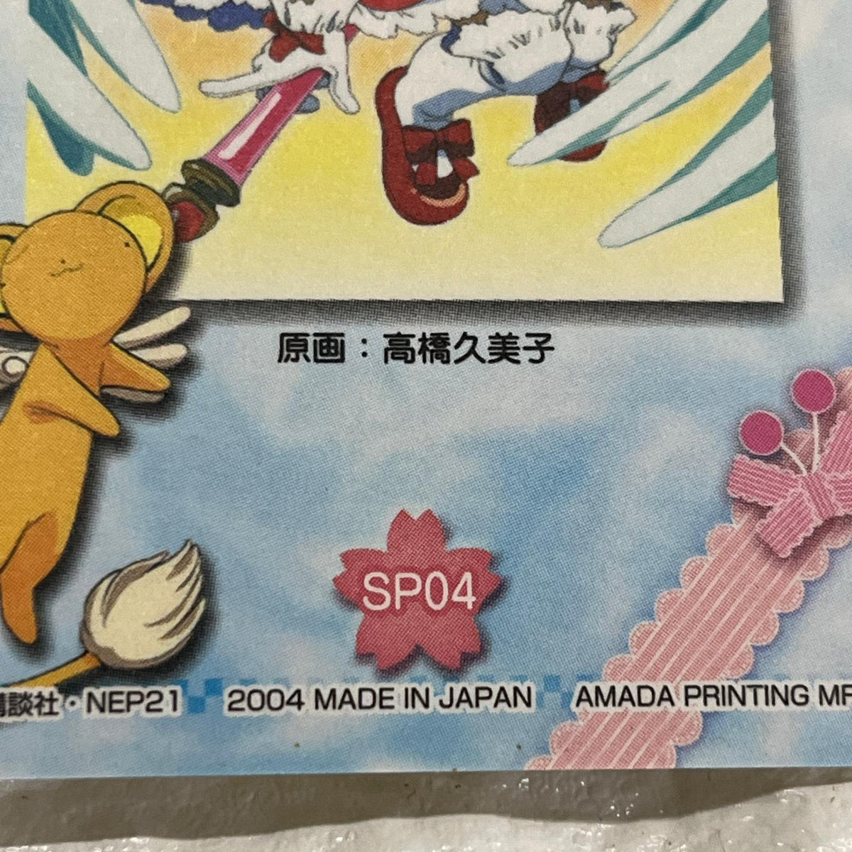 CCさくら SP04 トレーディングコレクション CCさくら　SP04 トレーディングコレクション フィギュア/グッズ