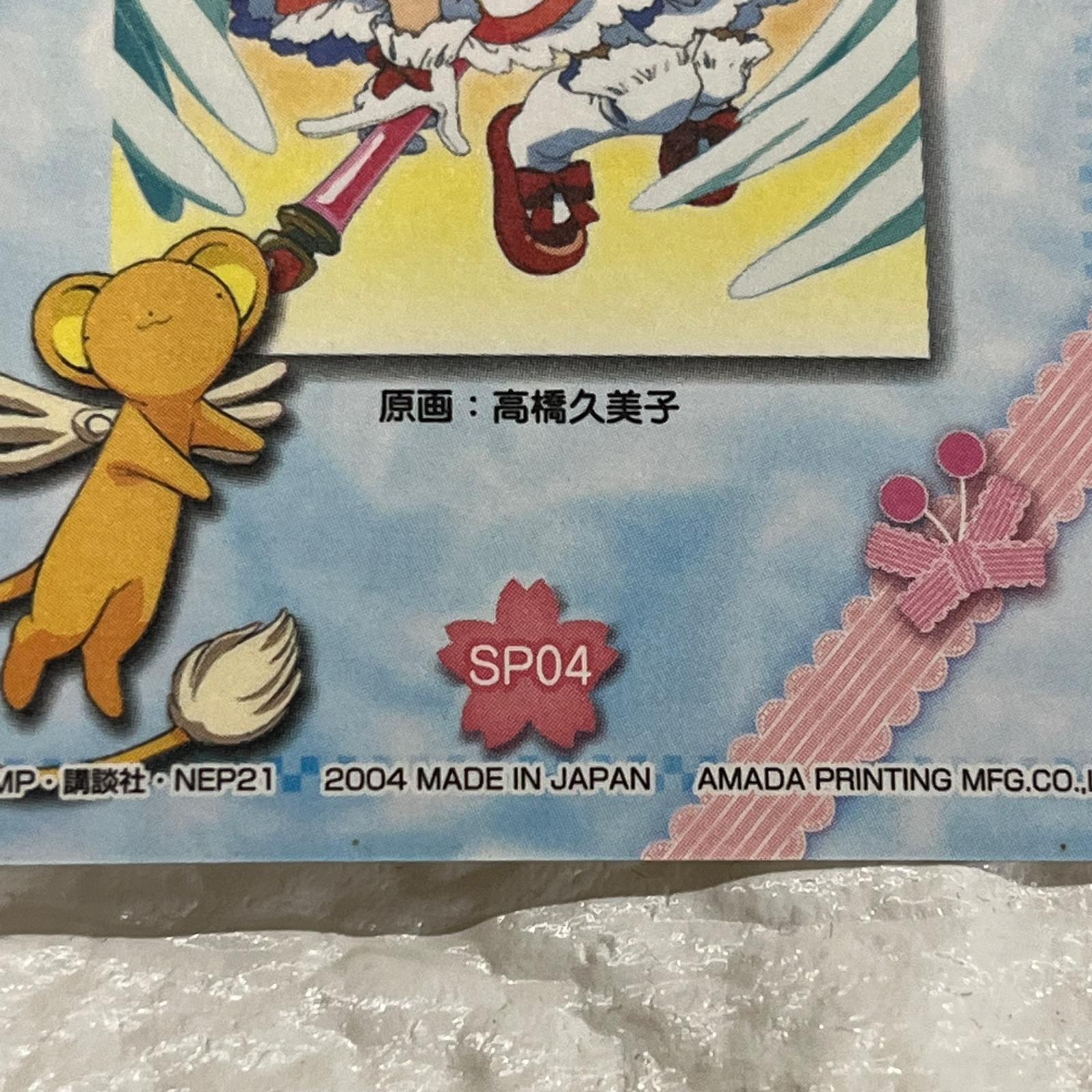 CCさくら SP04 トレーディングコレクション CCさくら　SP04 トレーディングコレクション フィギュア/グッズ