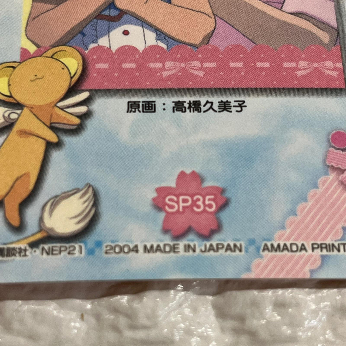 CCさくら SP35 トレーディングコレクション CCさくら　SP35 トレーディングコレクション フィギュア/グッズ