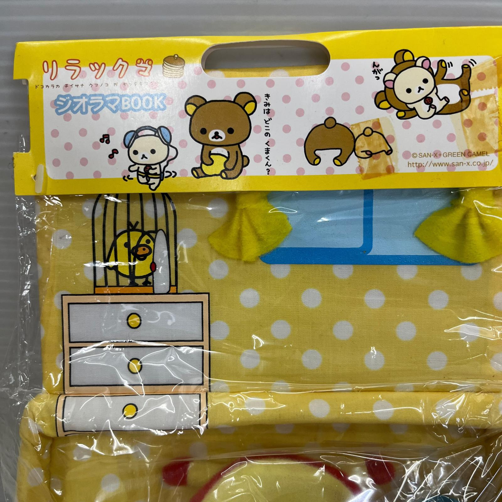 リラックマ ジオラマBOOK リラックマ　ジオラマBOOX サンエックス フィギュア/グッズ