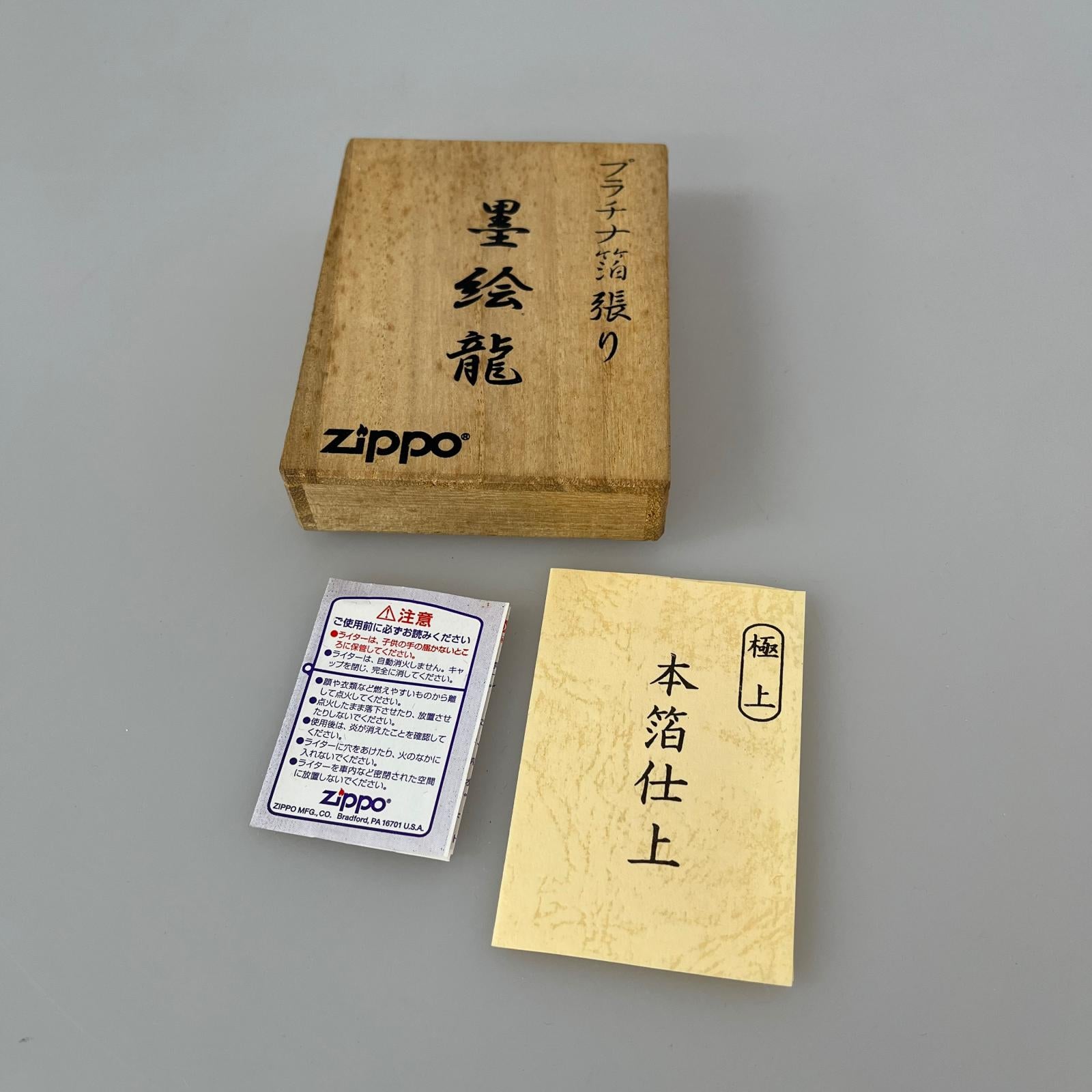 ライター ZIPPO　墨絵　龍 シルバー