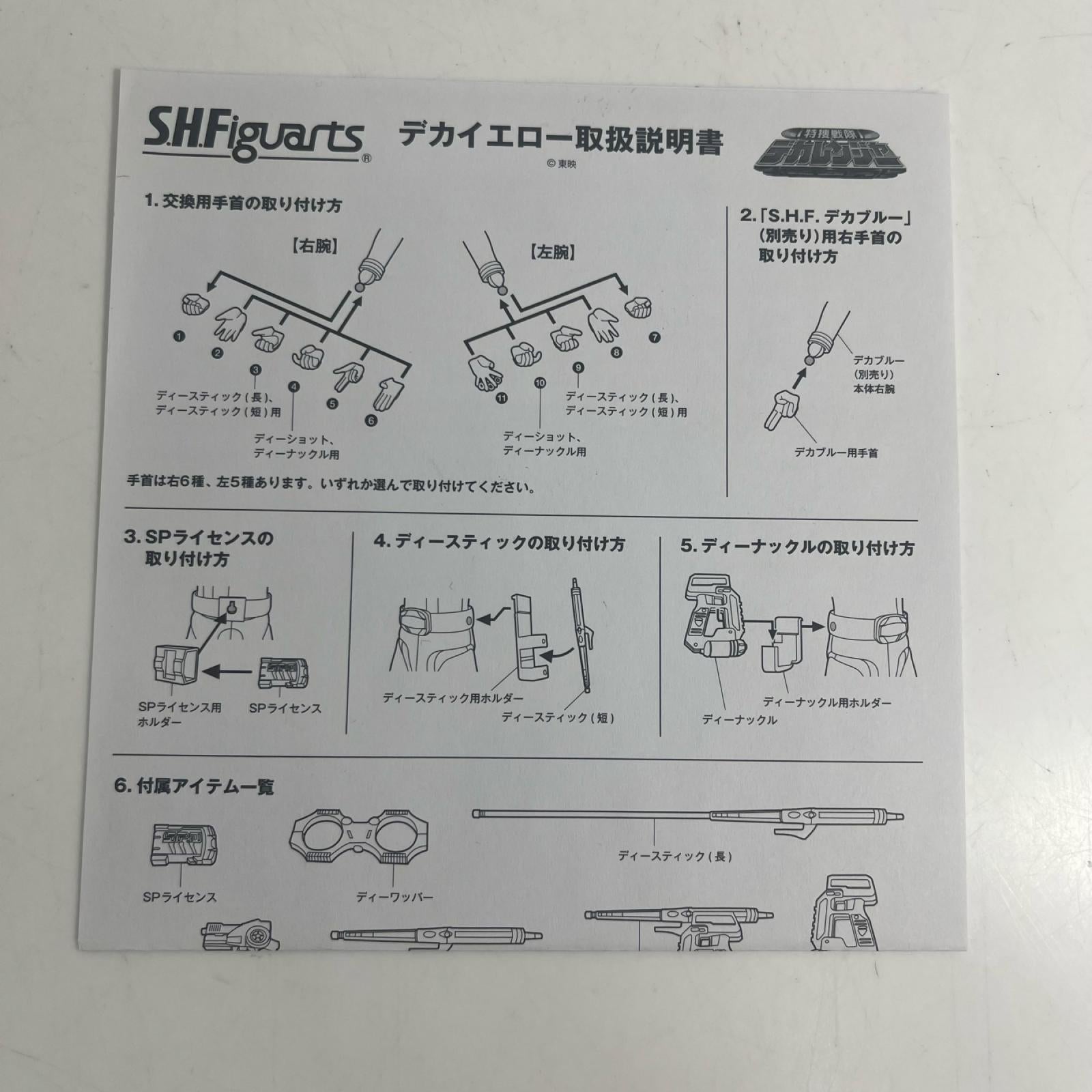 デカレンジャー S.H.Figuarts デカイエロー デカレンジャー フィギュア/グッズ