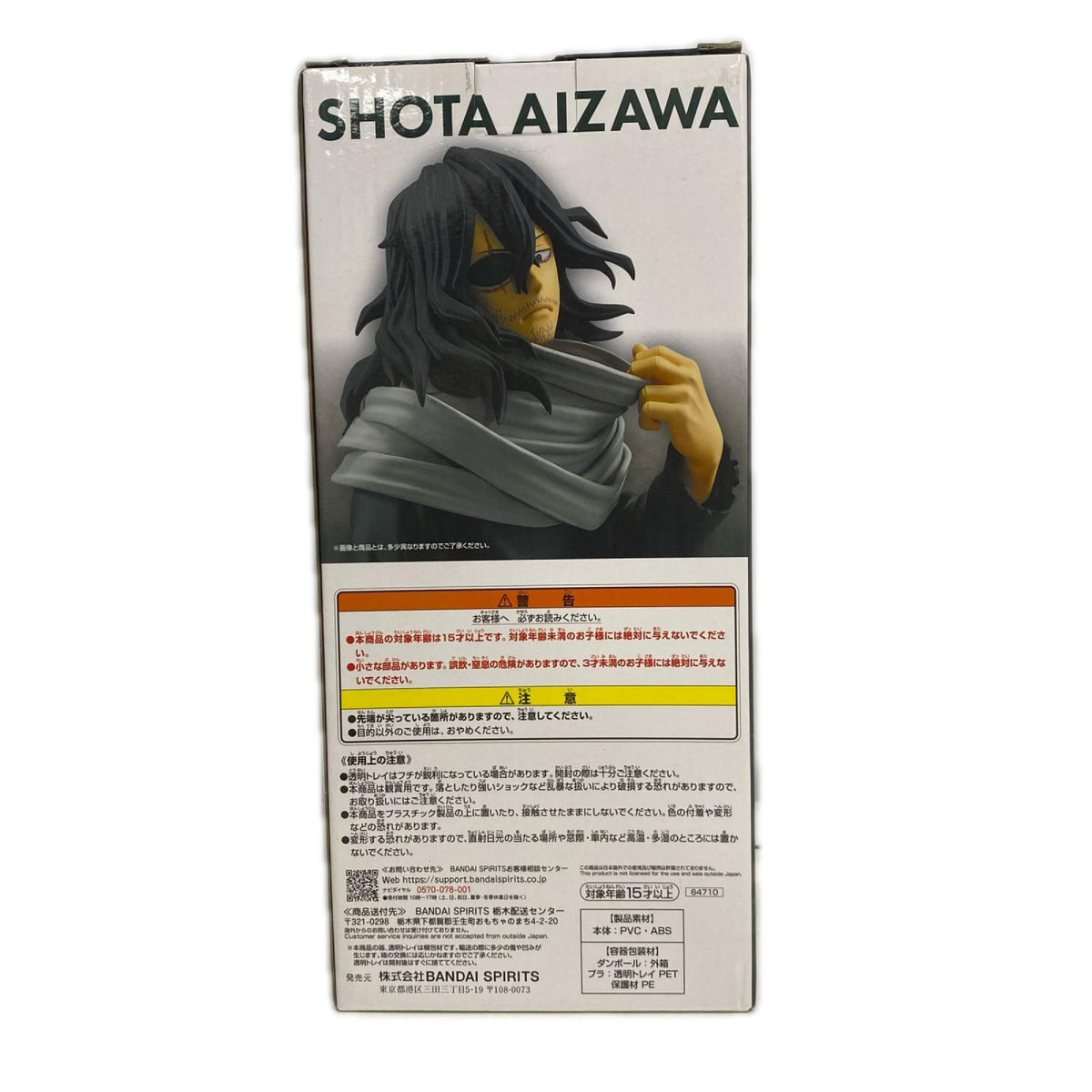 ラストワン賞 相澤消太 フィギュア/グッズ