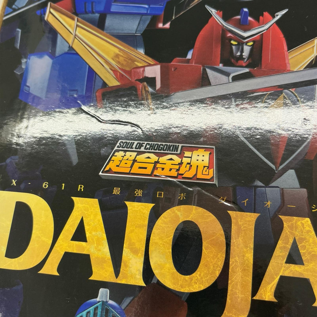 超合金魂 最強ロボ ダイオージャ 最強ロボ　ダイオージャ フィギュア/グッズ