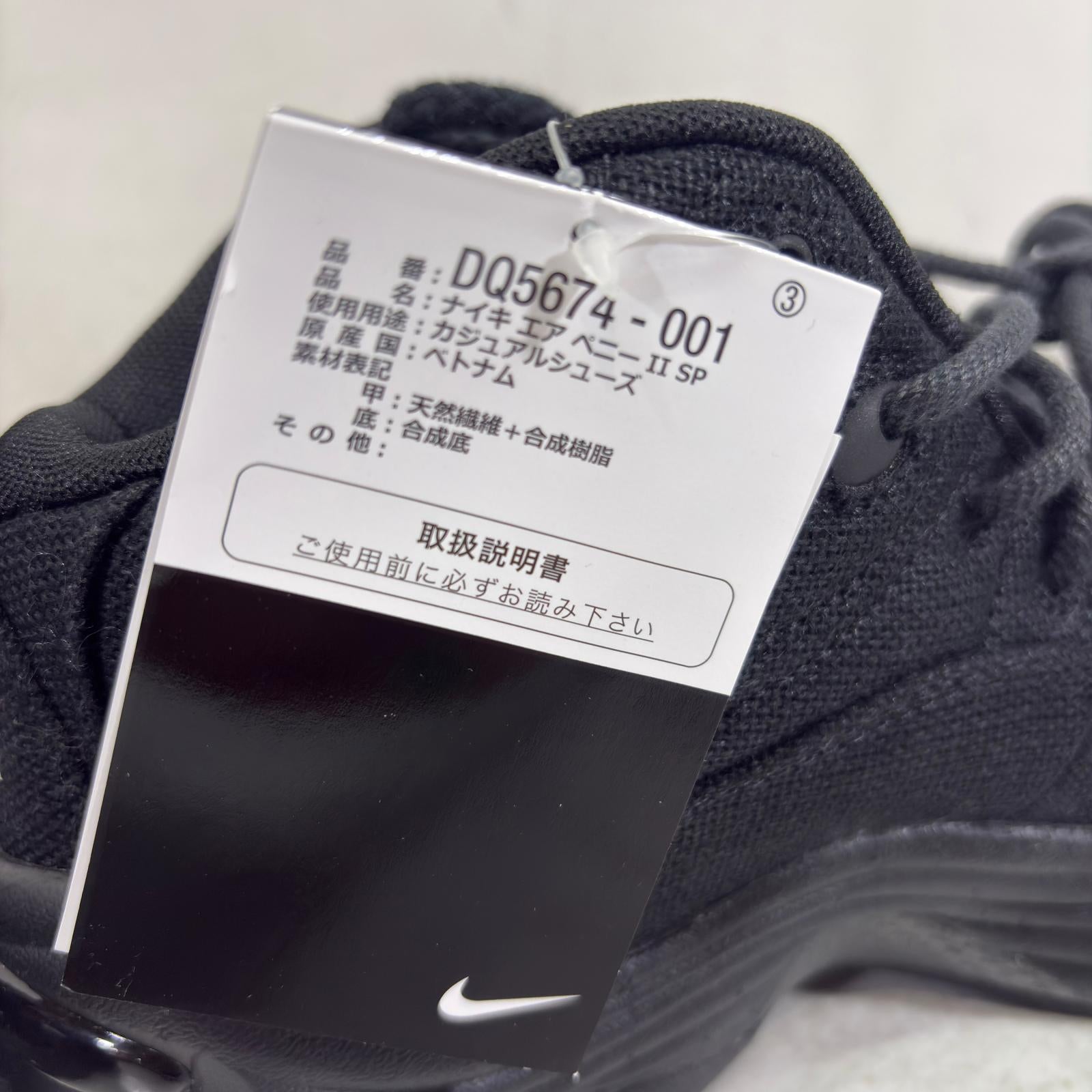 スニーカー Stussy × Nike Air Penny 2