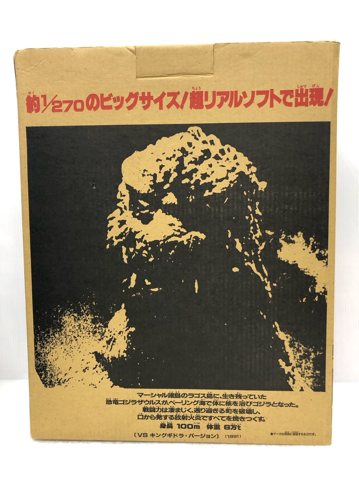 1/27　ゴジラ　1991 フィギュア/グッズ
