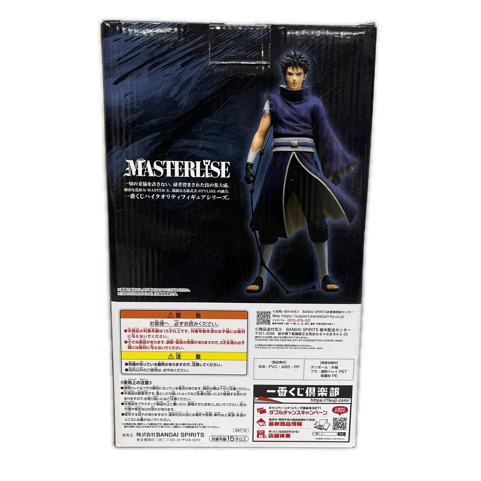 心を写す赤き瞳 C賞 うちはオビト NARUTO-ナルト- フィギュア/グッズ