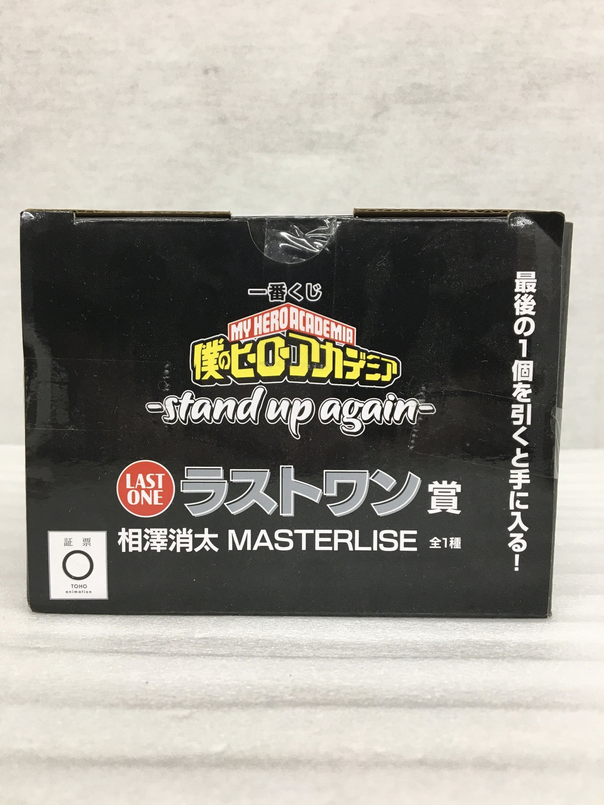 ヒロアカ stand up again ラストワン賞 相沢消太 フィギュア/グッズ